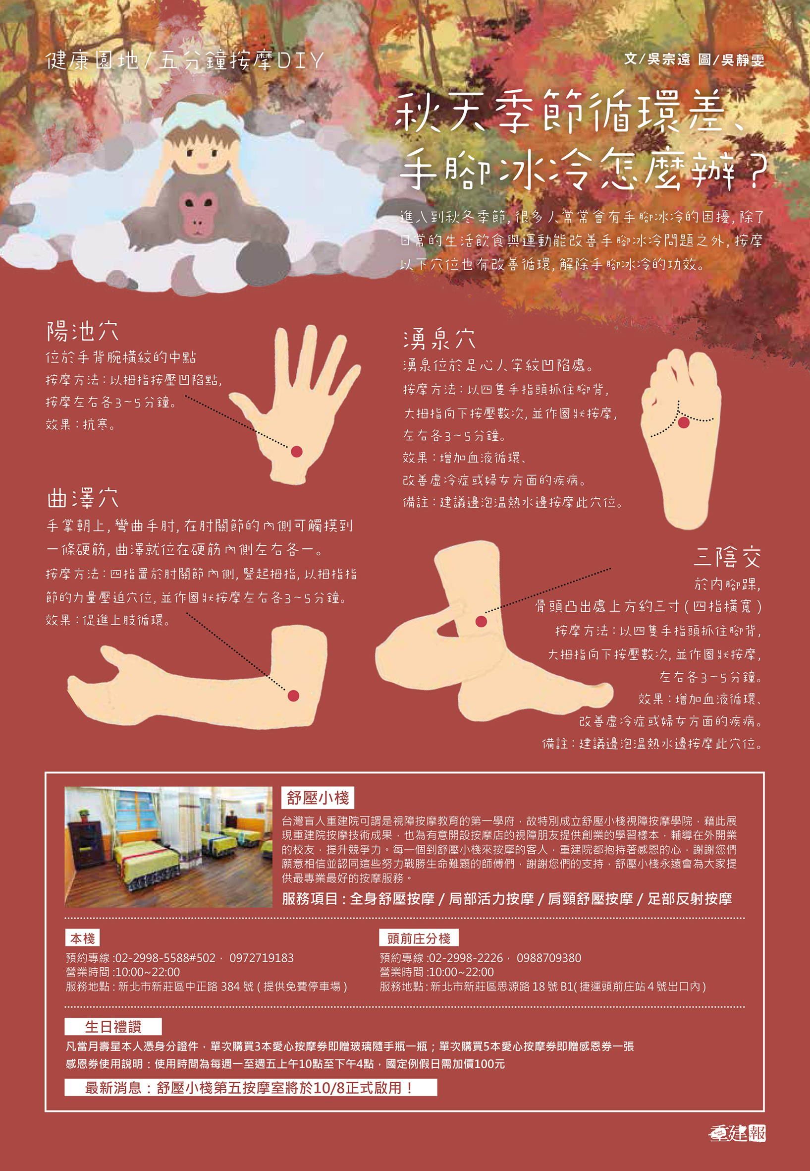 秋天季節循環差、手腳冰冷怎麼辦？
