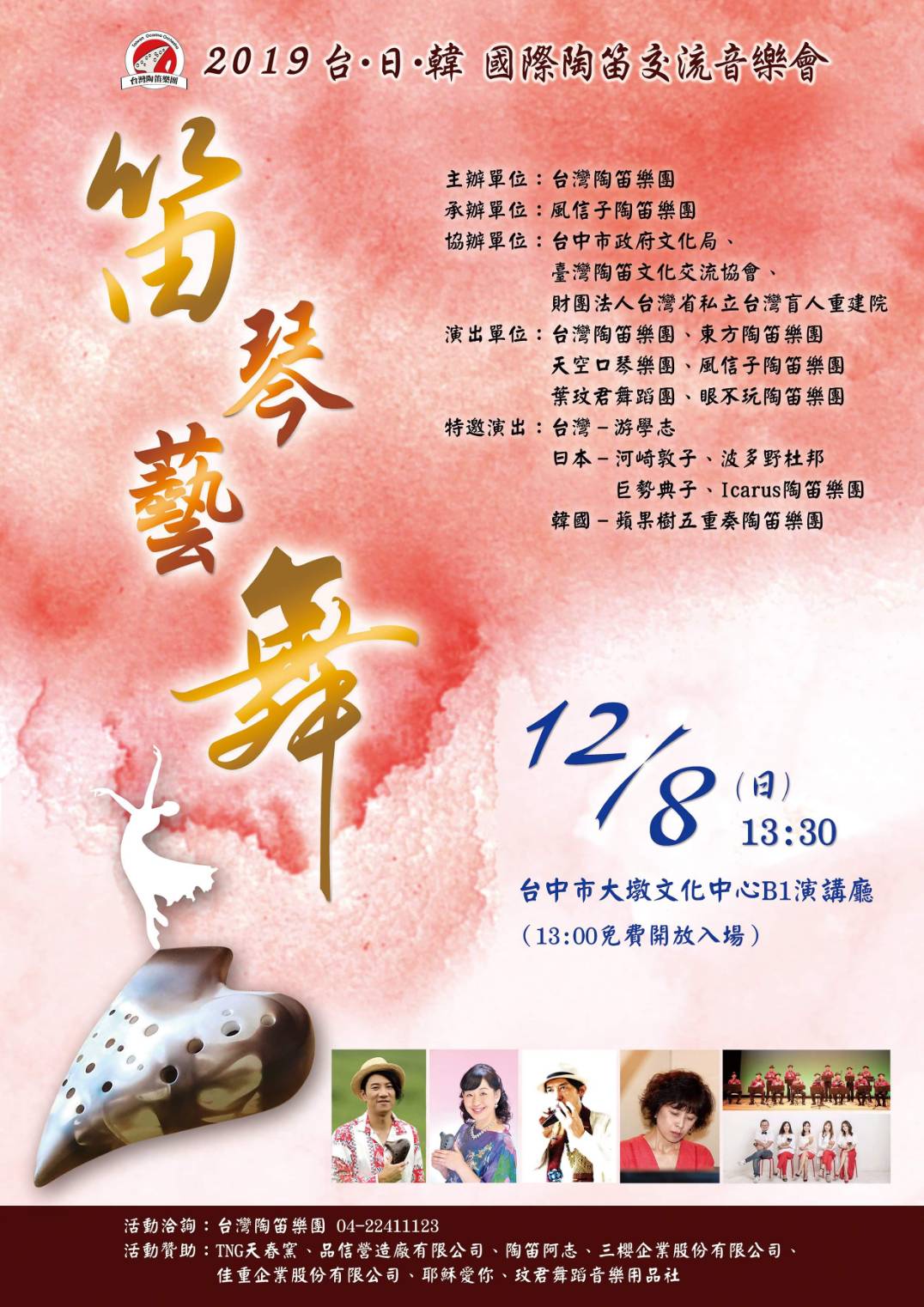 2019交流音樂會