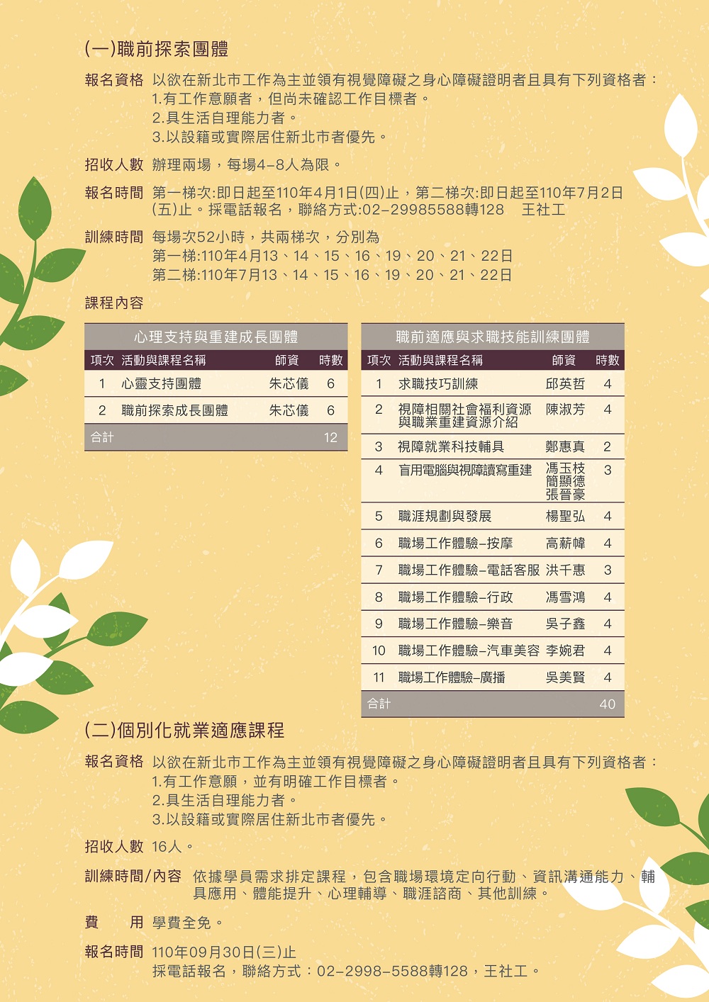 職前適應訓練計畫招生簡章2