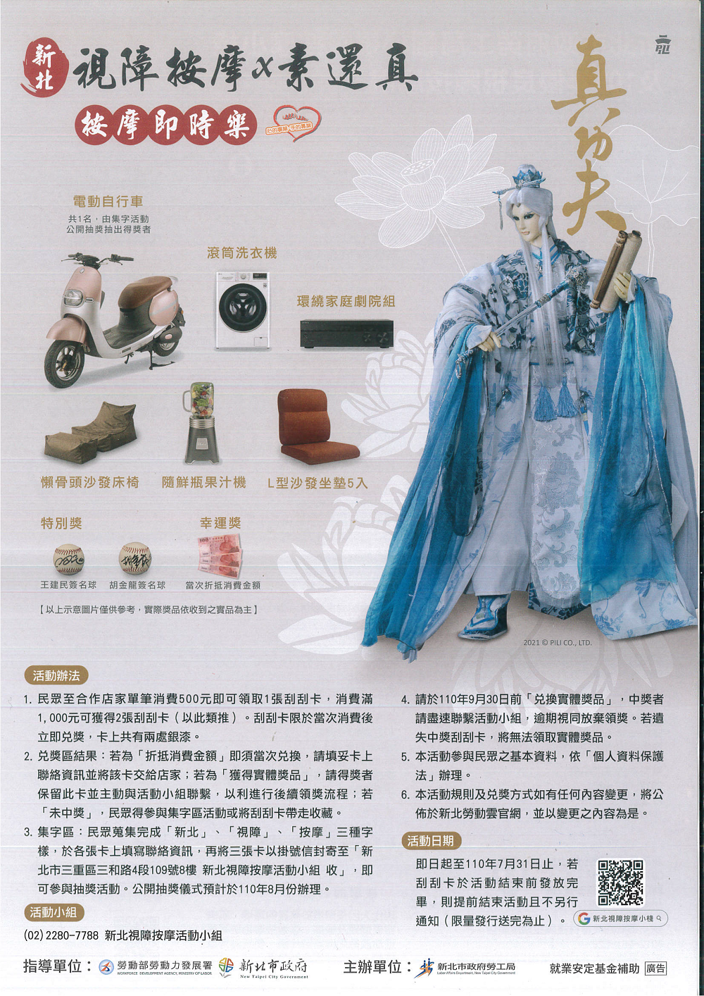 按摩即時樂活動辦法