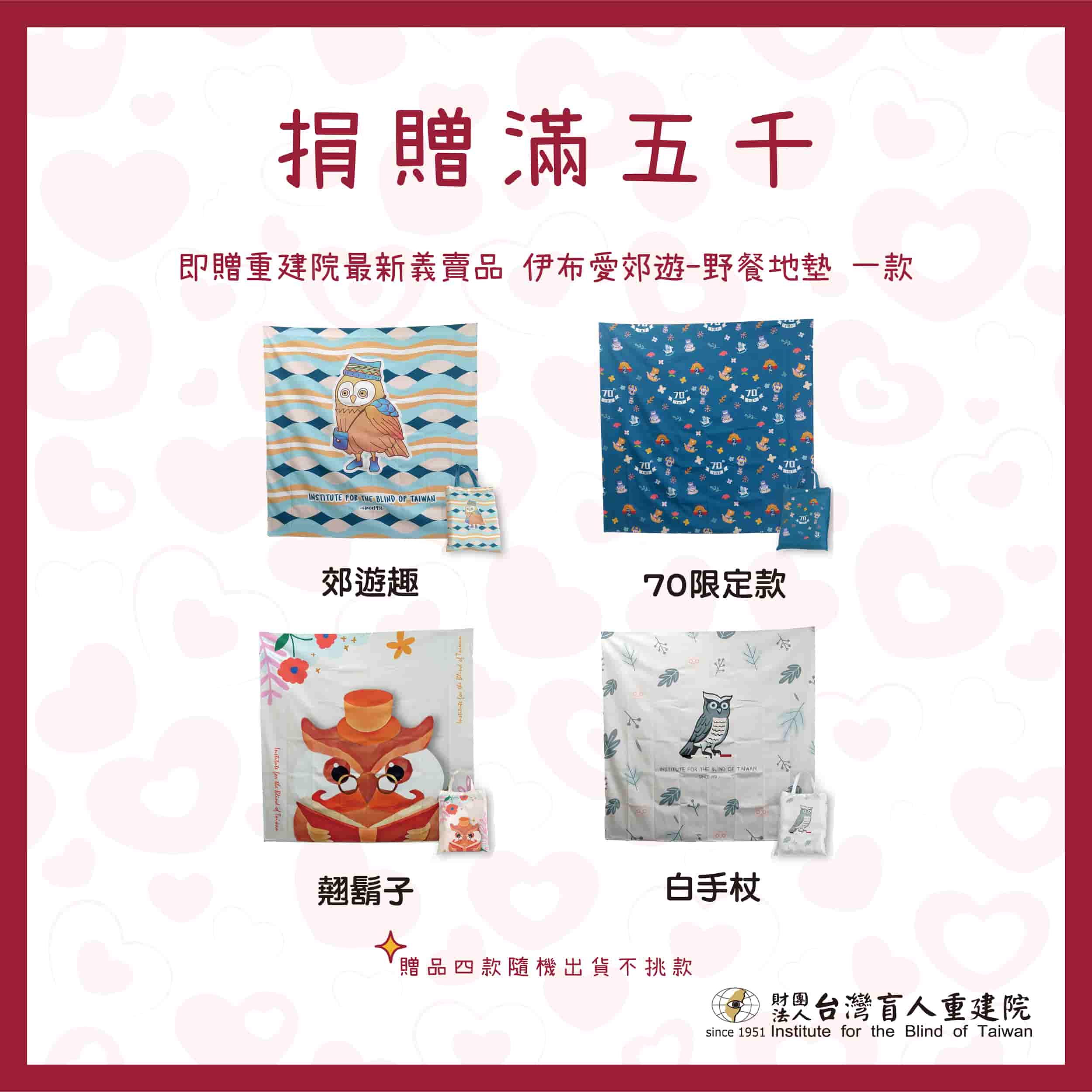 捐贈滿5千贈滿額禮