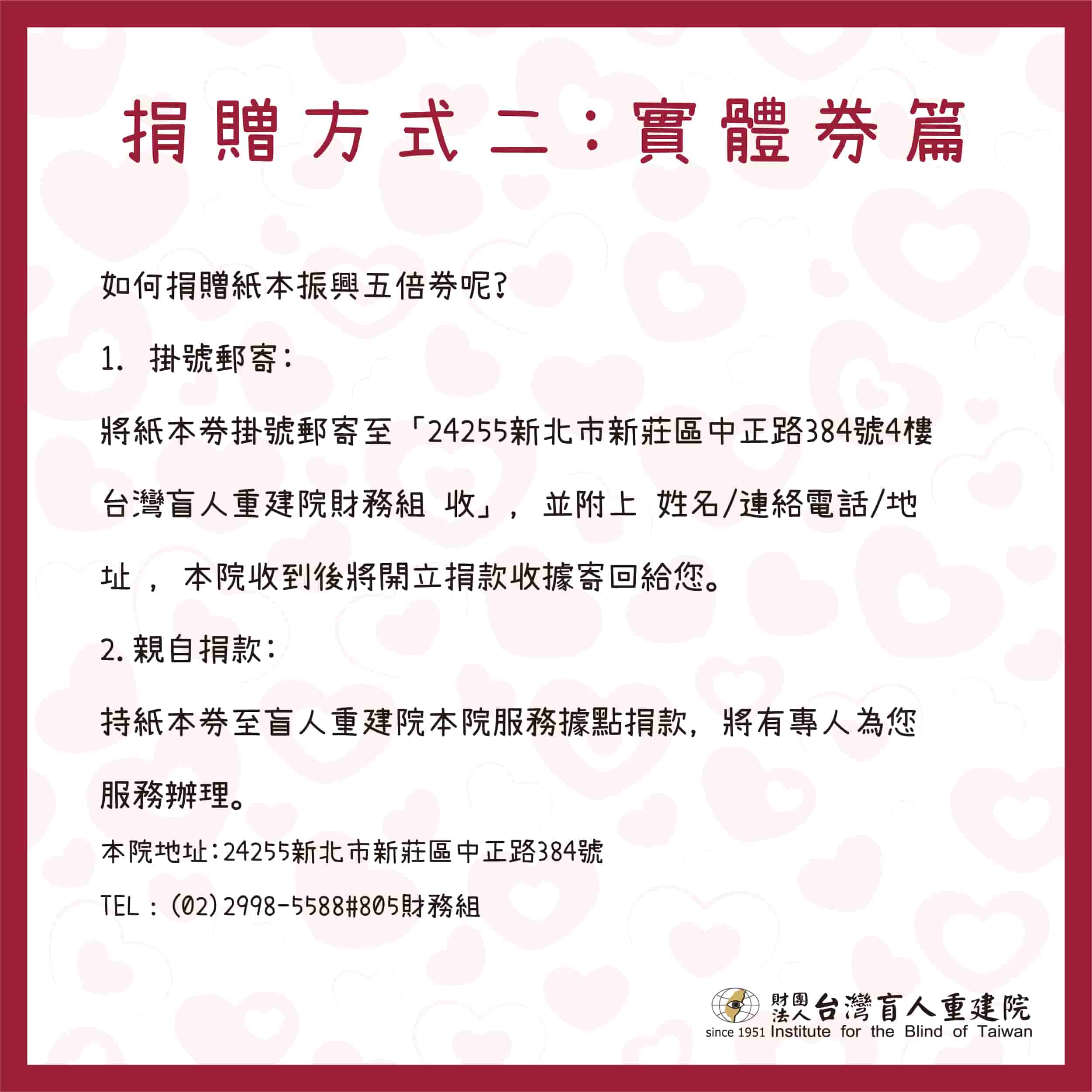 捐贈方式二實體卷捐贈
