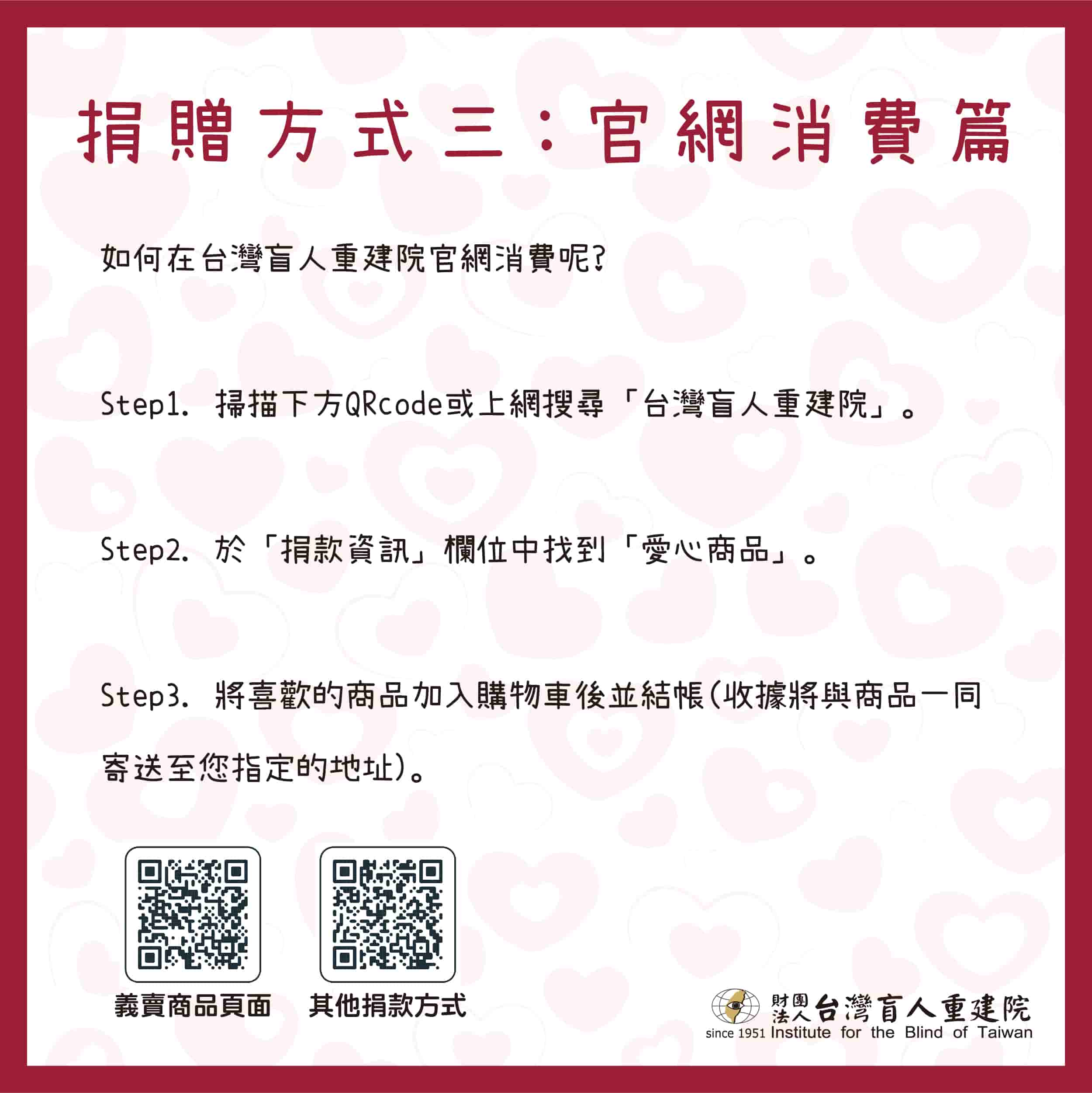 捐贈方式三官網消費