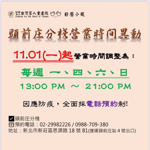 頭前庄分棧營業時間異動