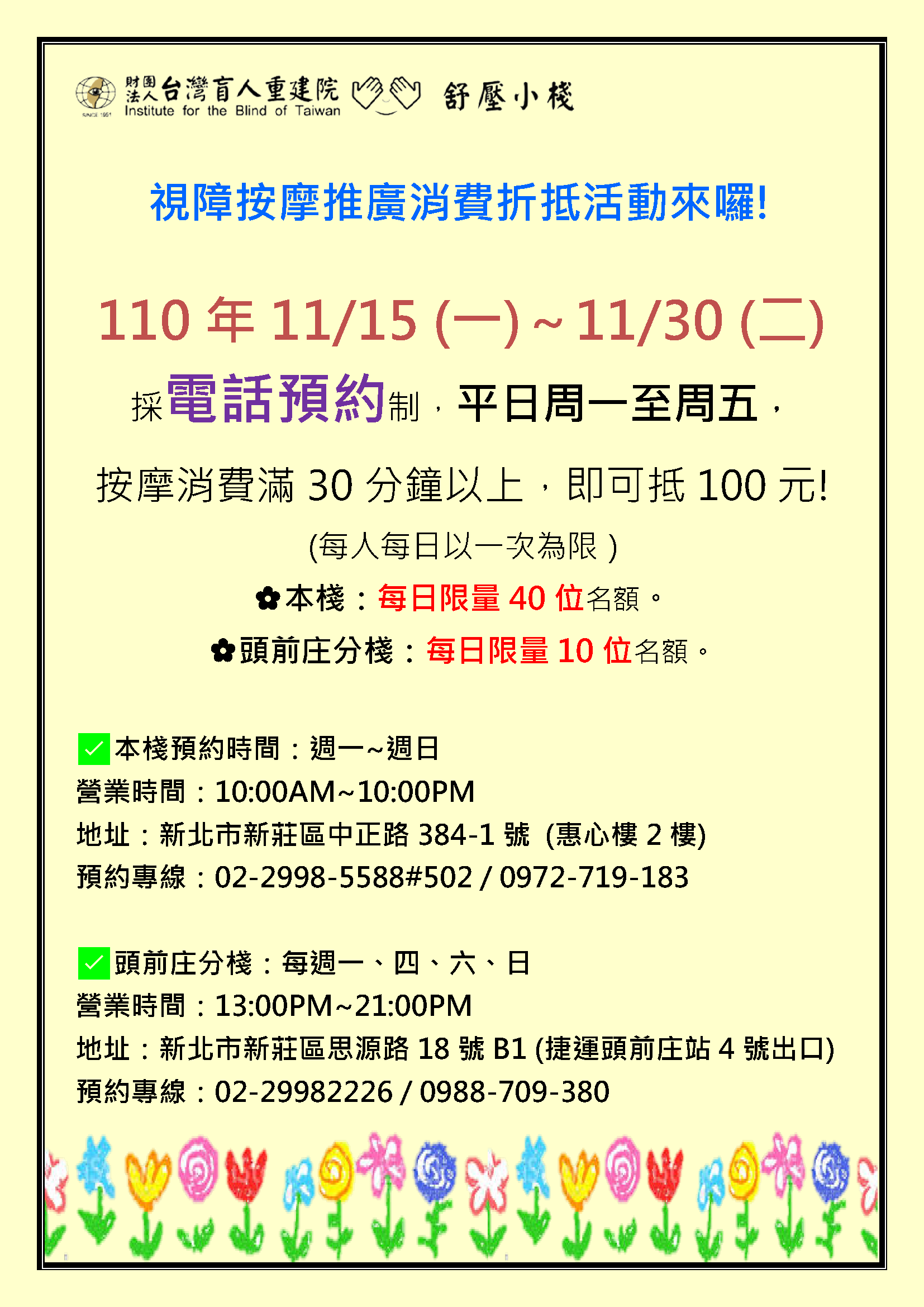 視障按摩推廣消費折抵活動來囉!