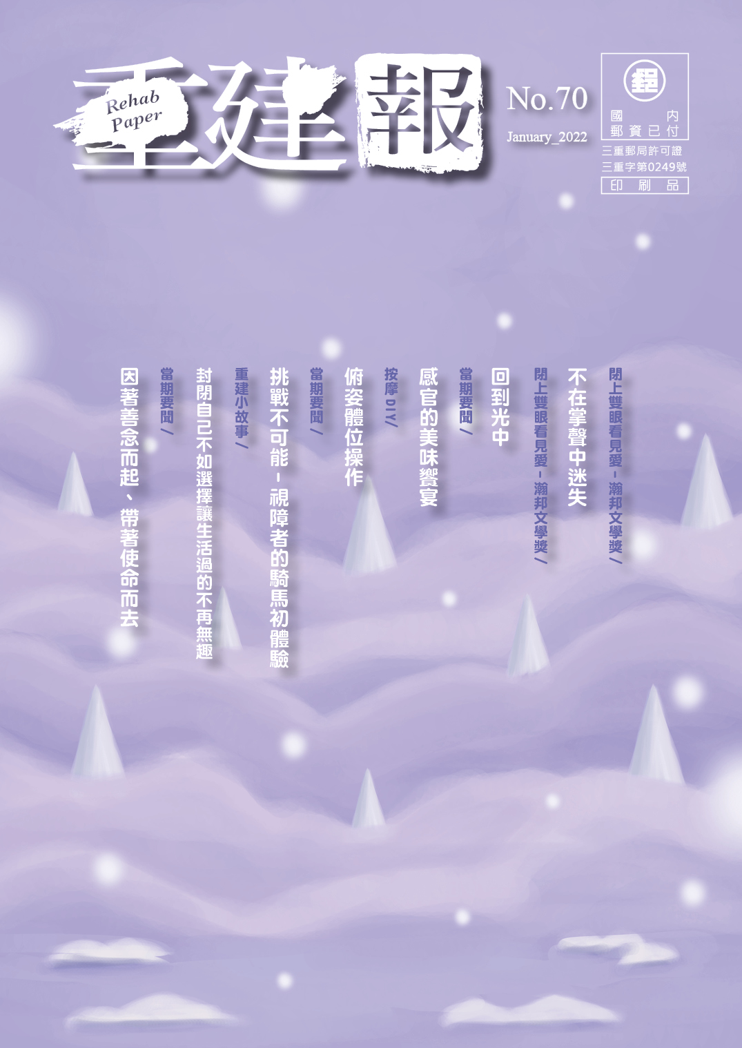 Vo.70重建報