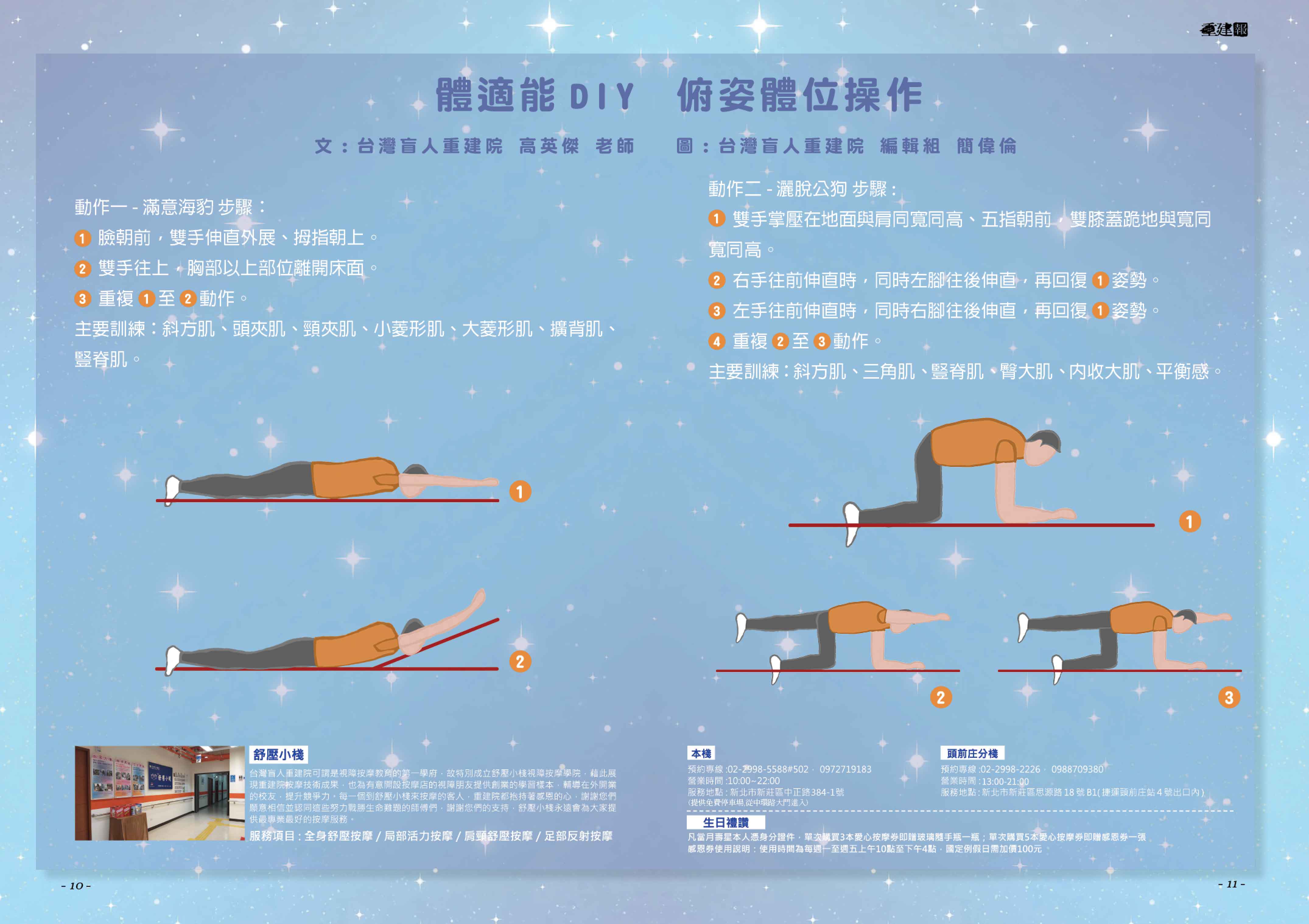 體適能DIY俯姿體位操作