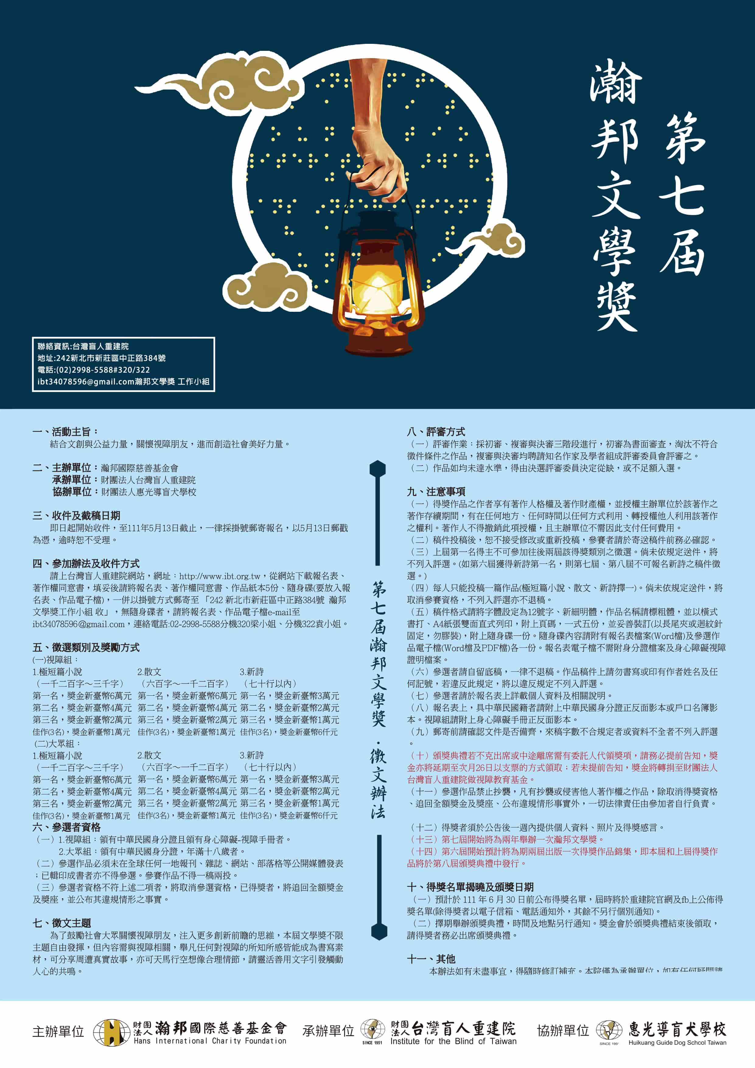 第七屆文學獎海報