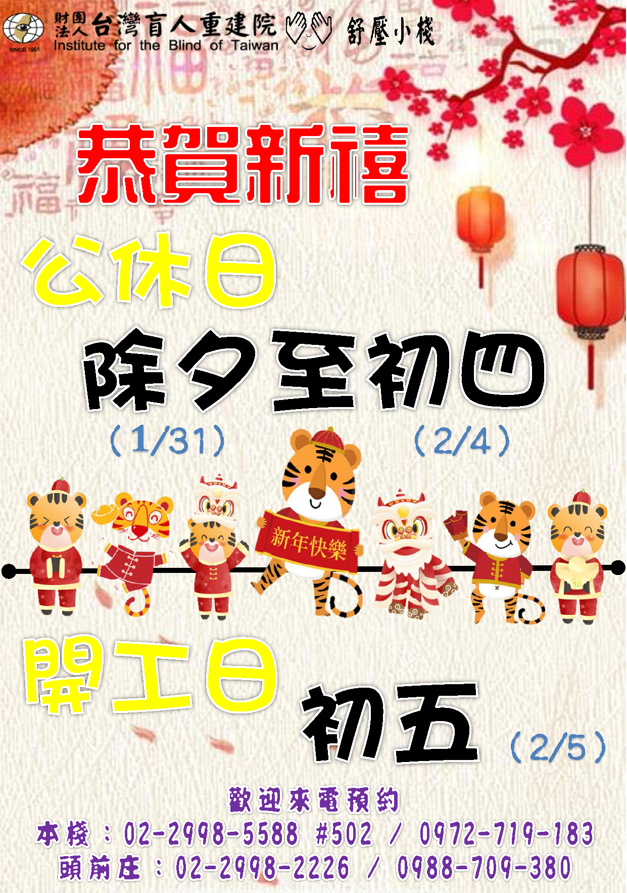舒壓小棧春節公休