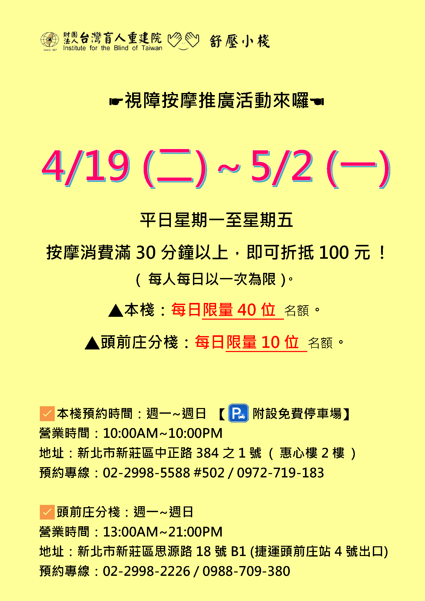 視障按摩推廣活動來囉