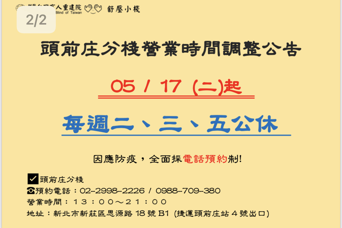 頭前庄分棧營業時間調整