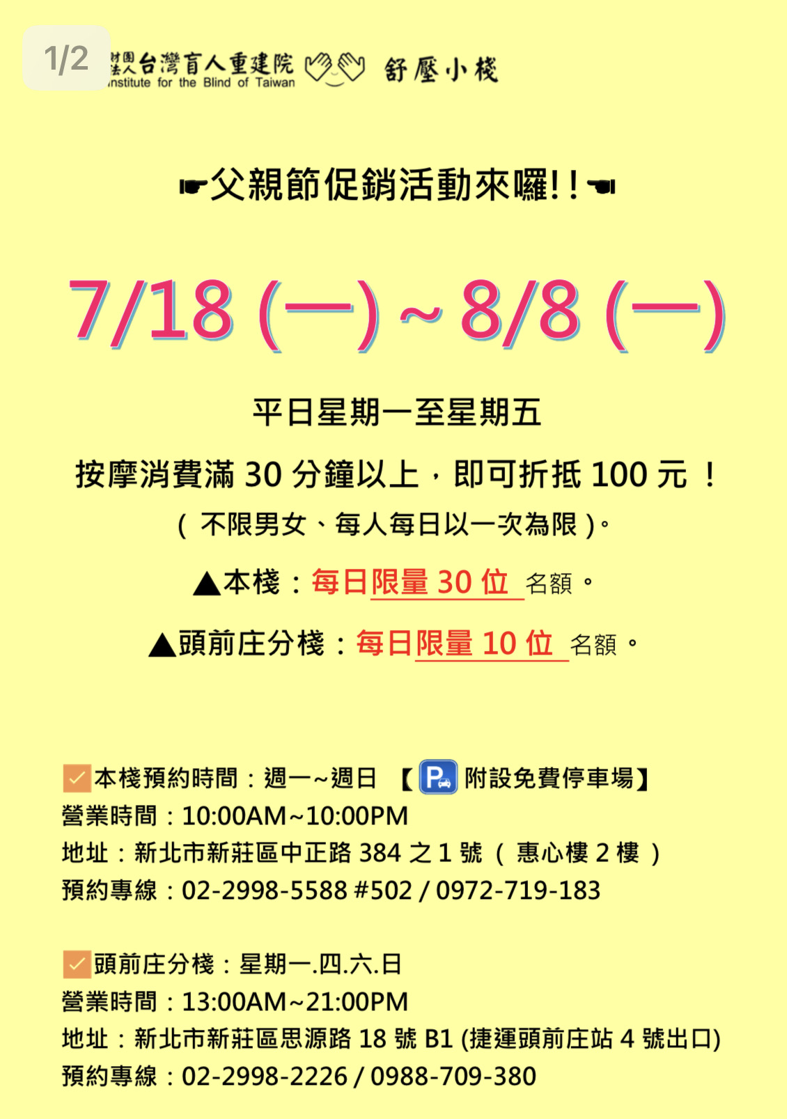 7/18-8/8父親節促銷活動