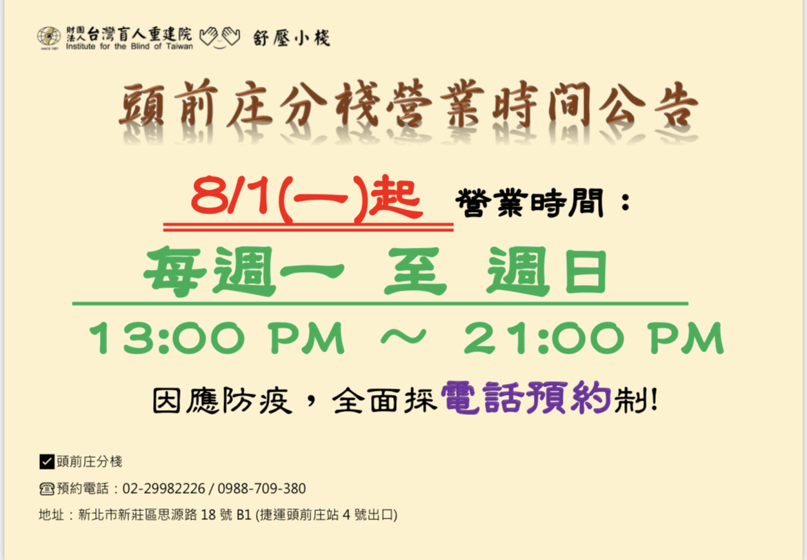 頭前庄分棧營業時間