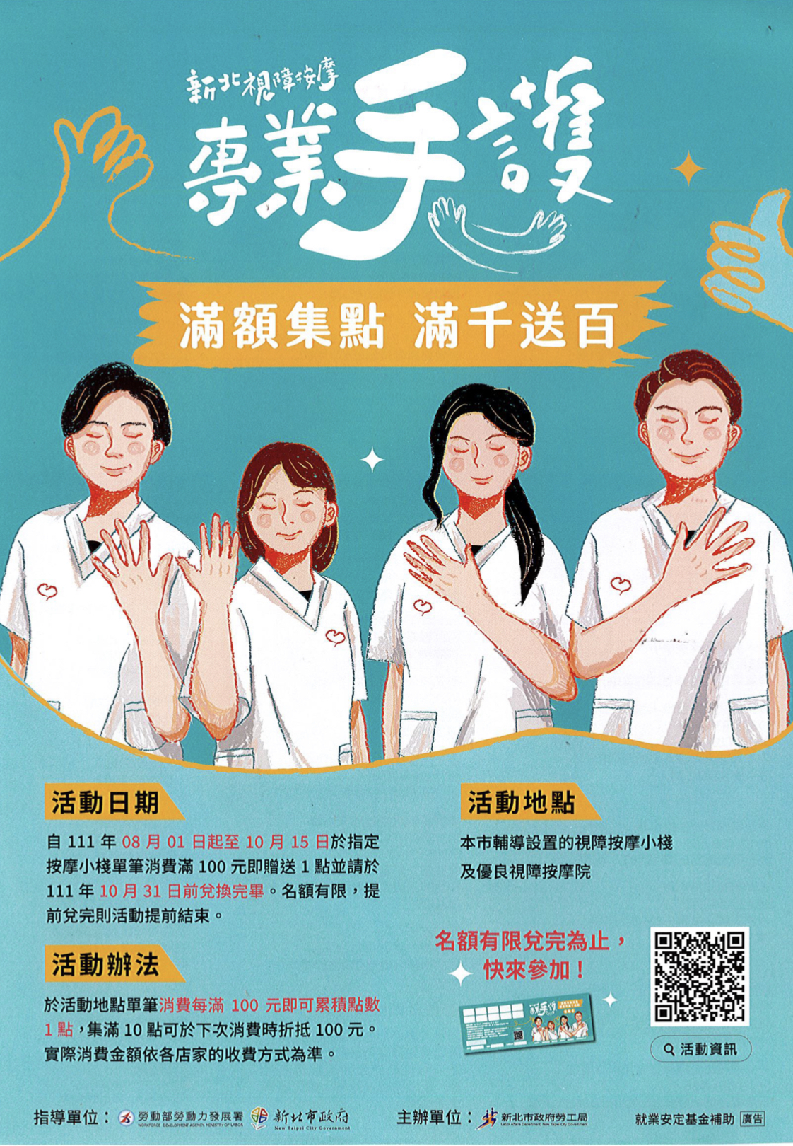 專業手護
