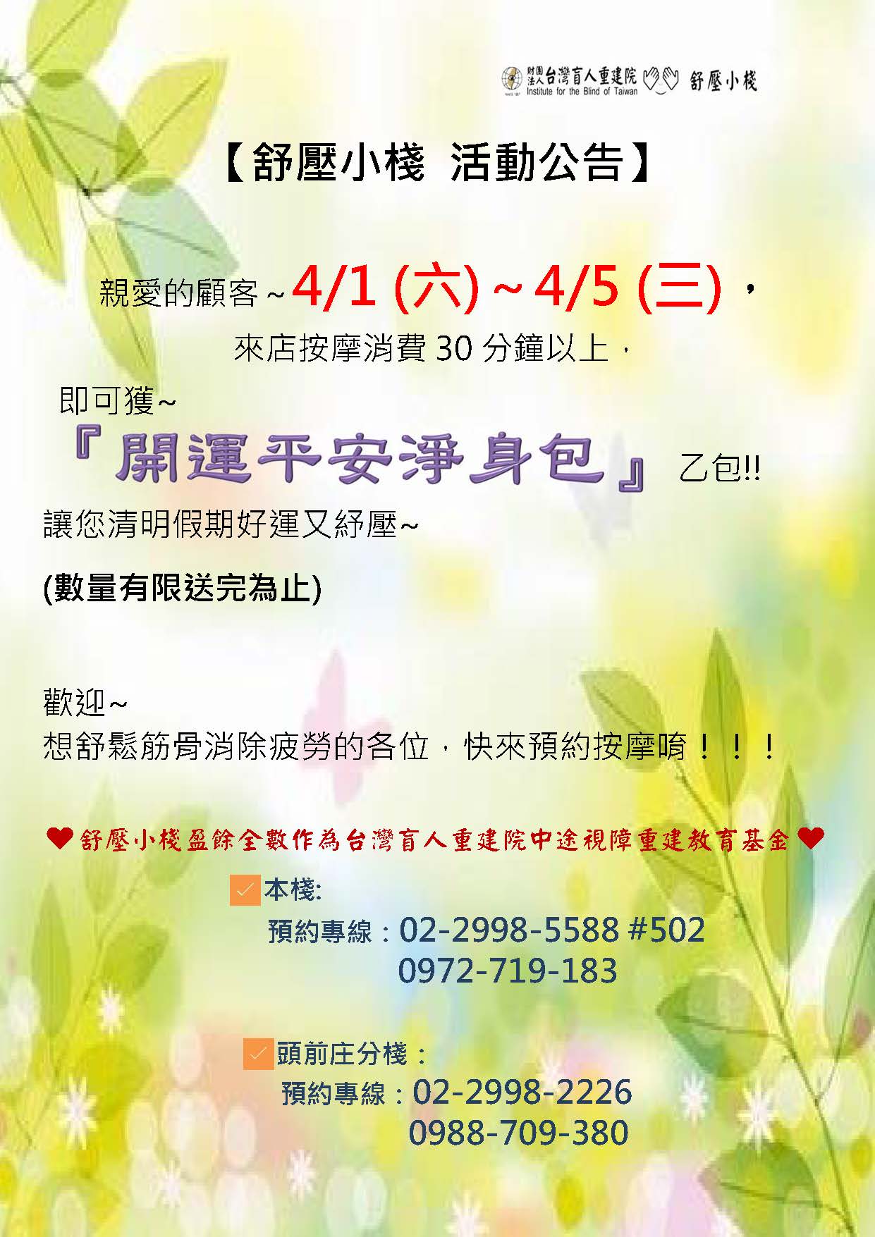 【舒壓小棧 活動公告】