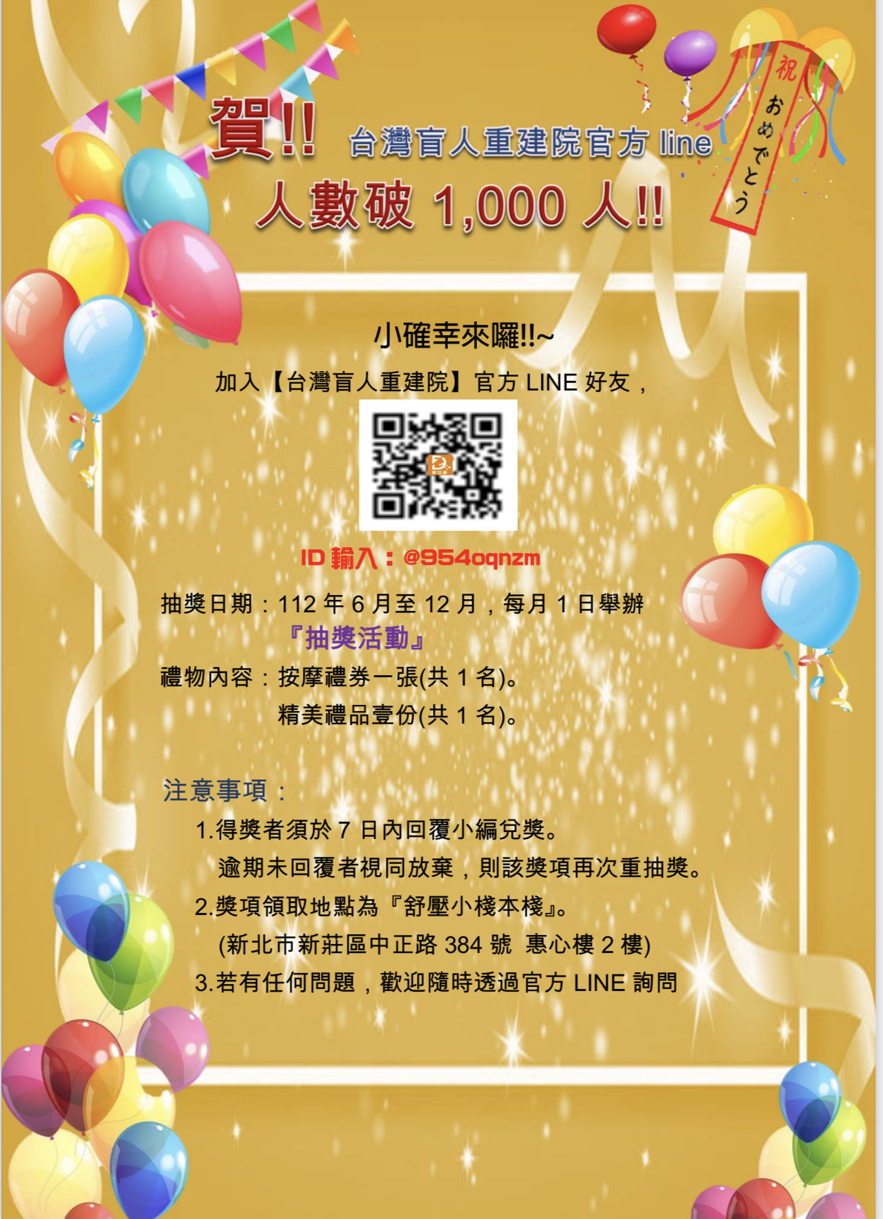 【賀!台灣盲人重建院官方LINE人數破1000人!】
