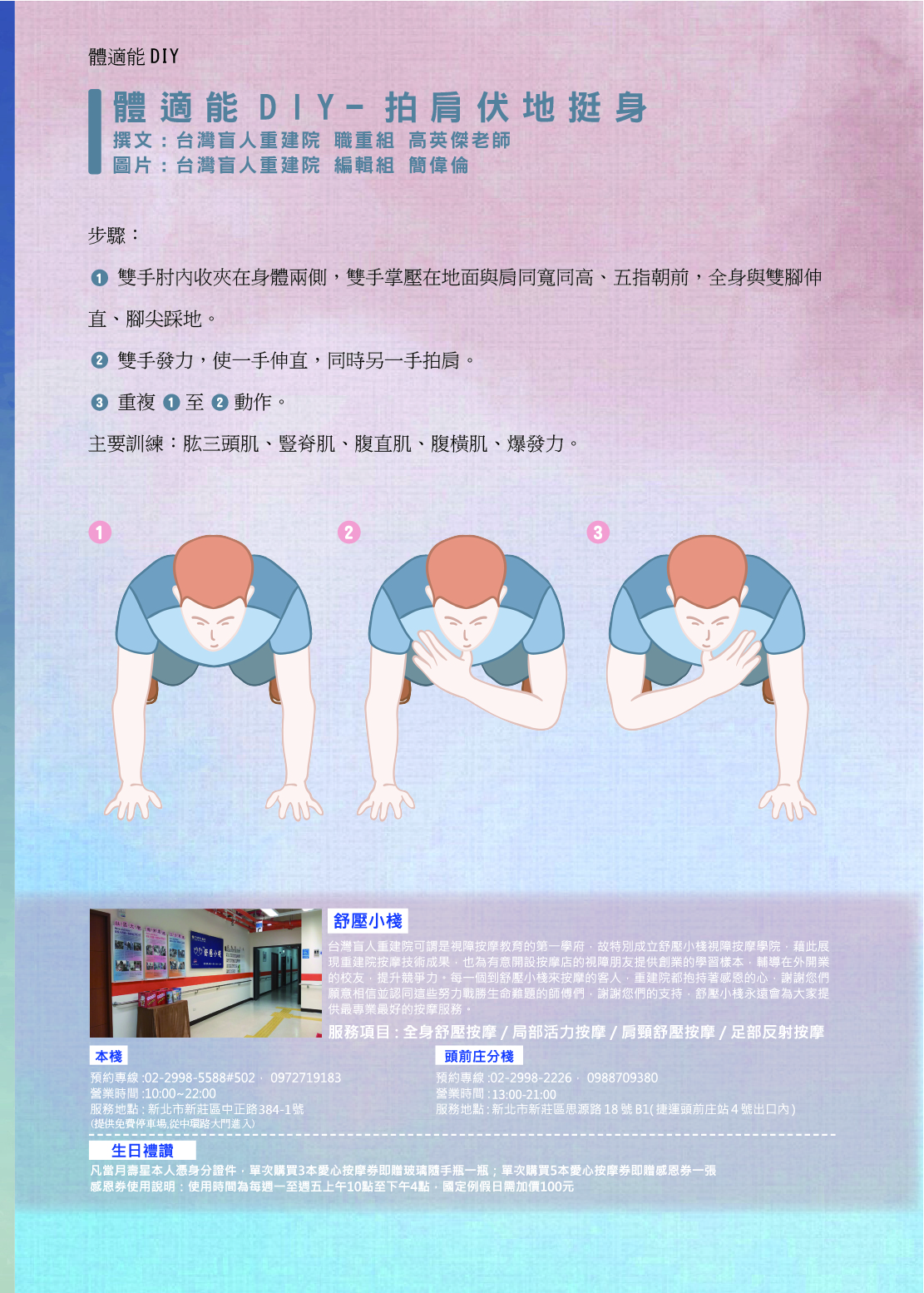 拍肩伏地挺身