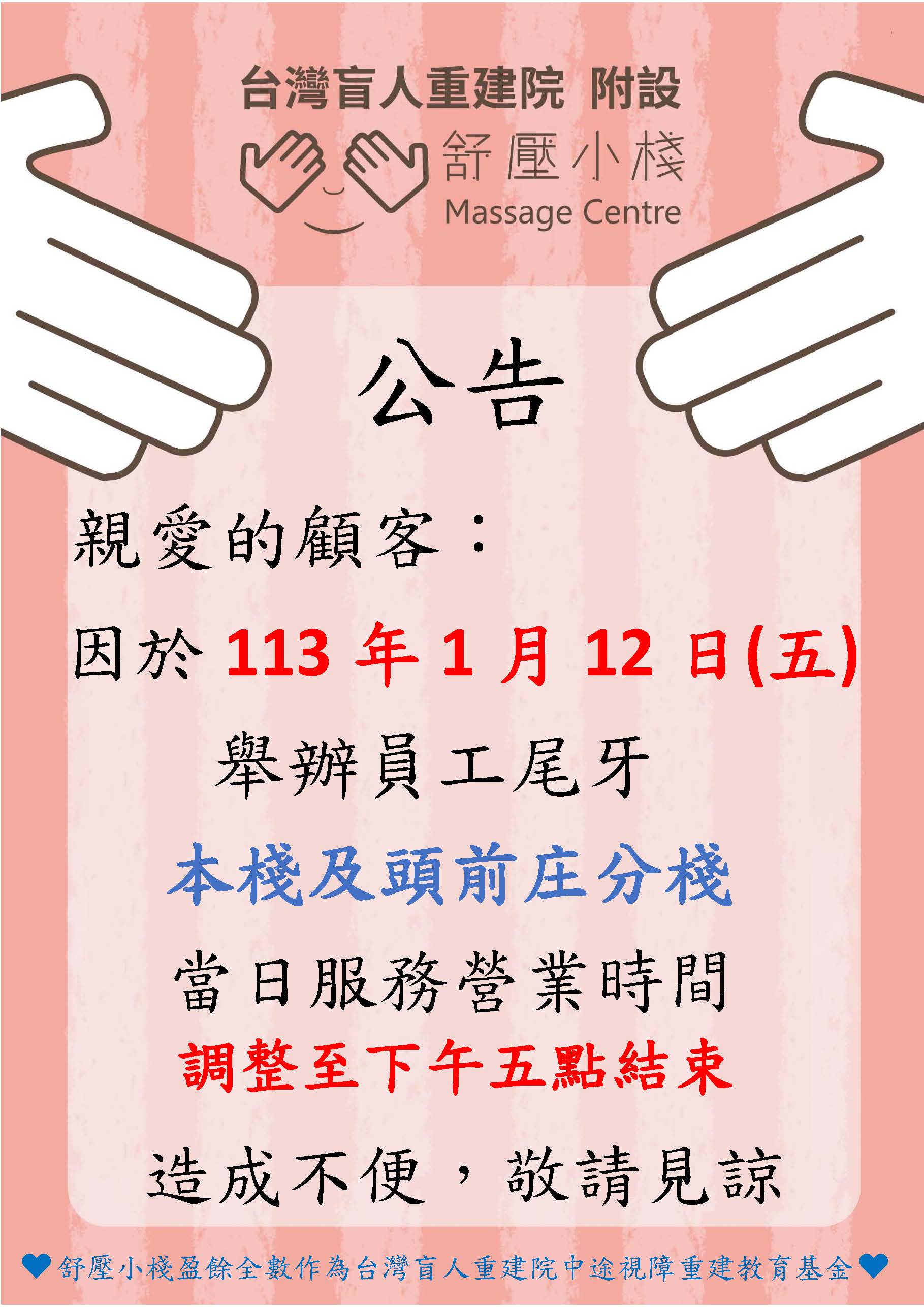 舒壓小棧尾牙公告